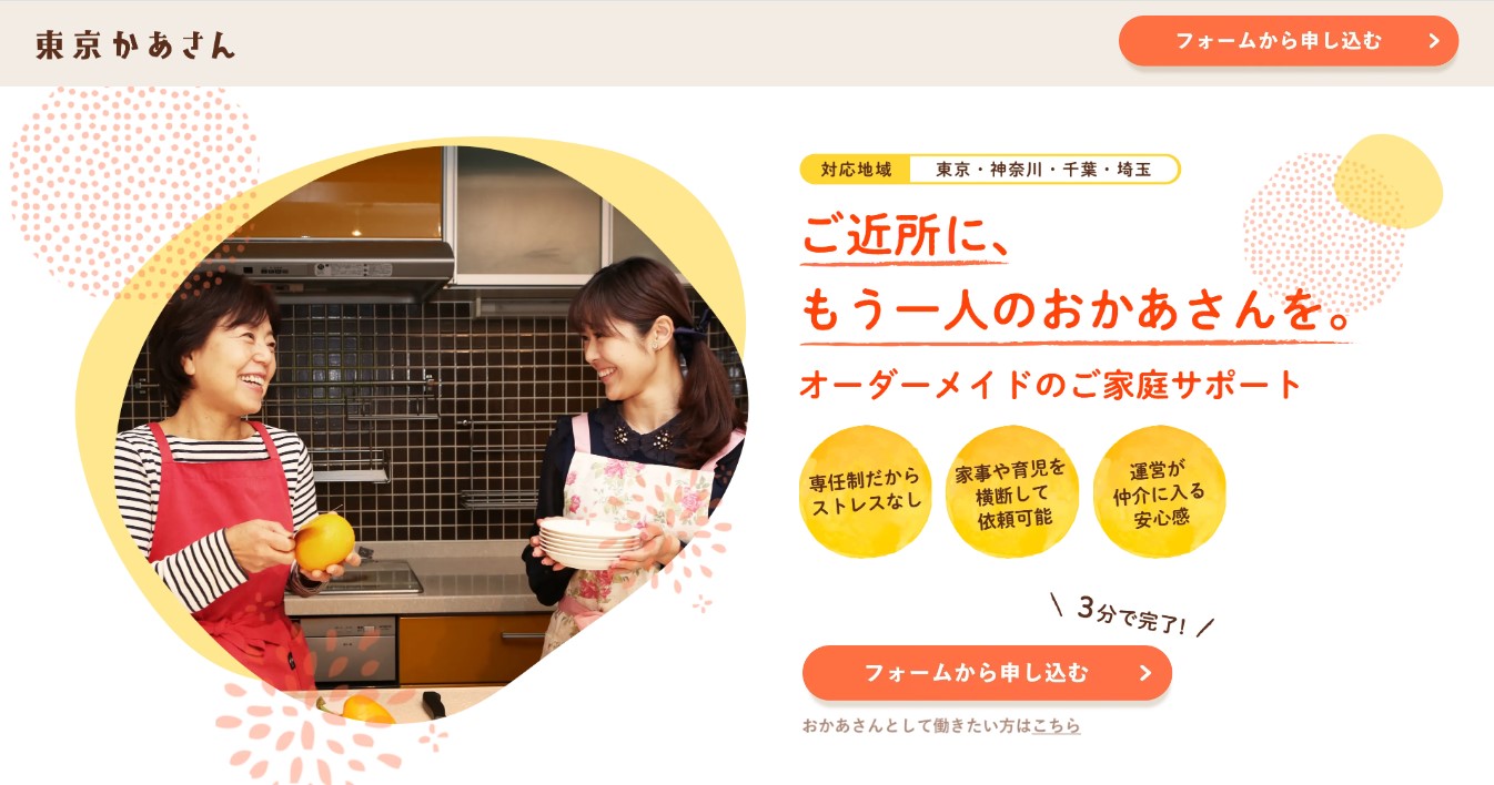 五反田 おかあさん