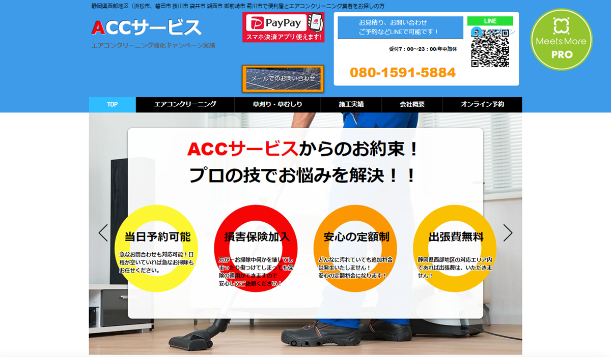 ACCサービス