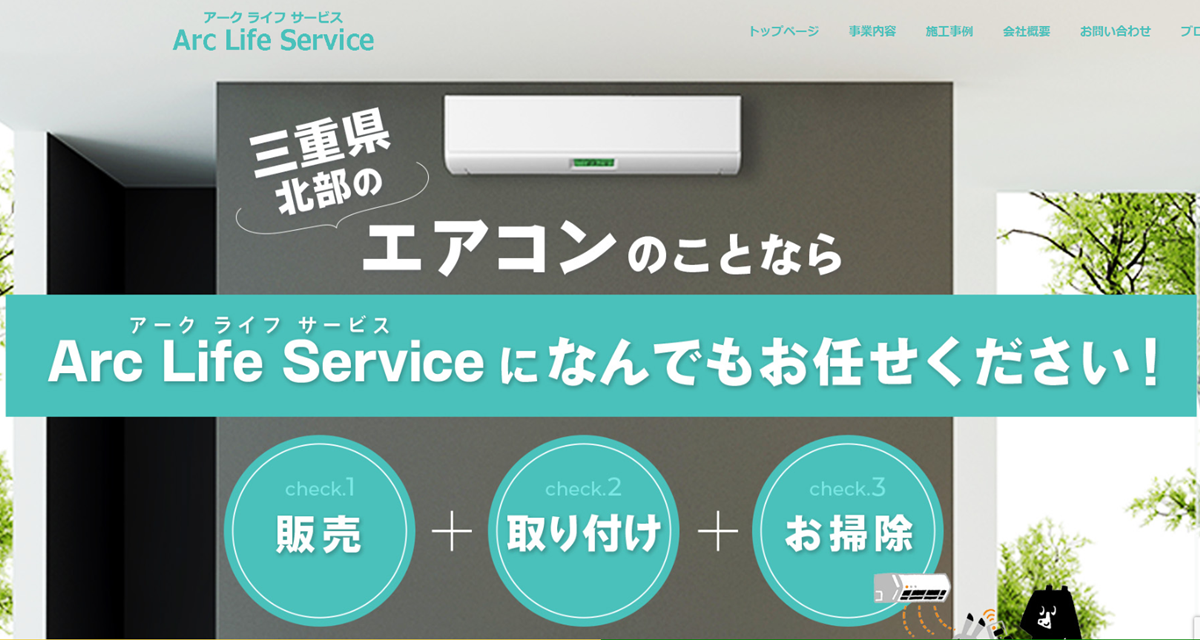 アークライフサービス
