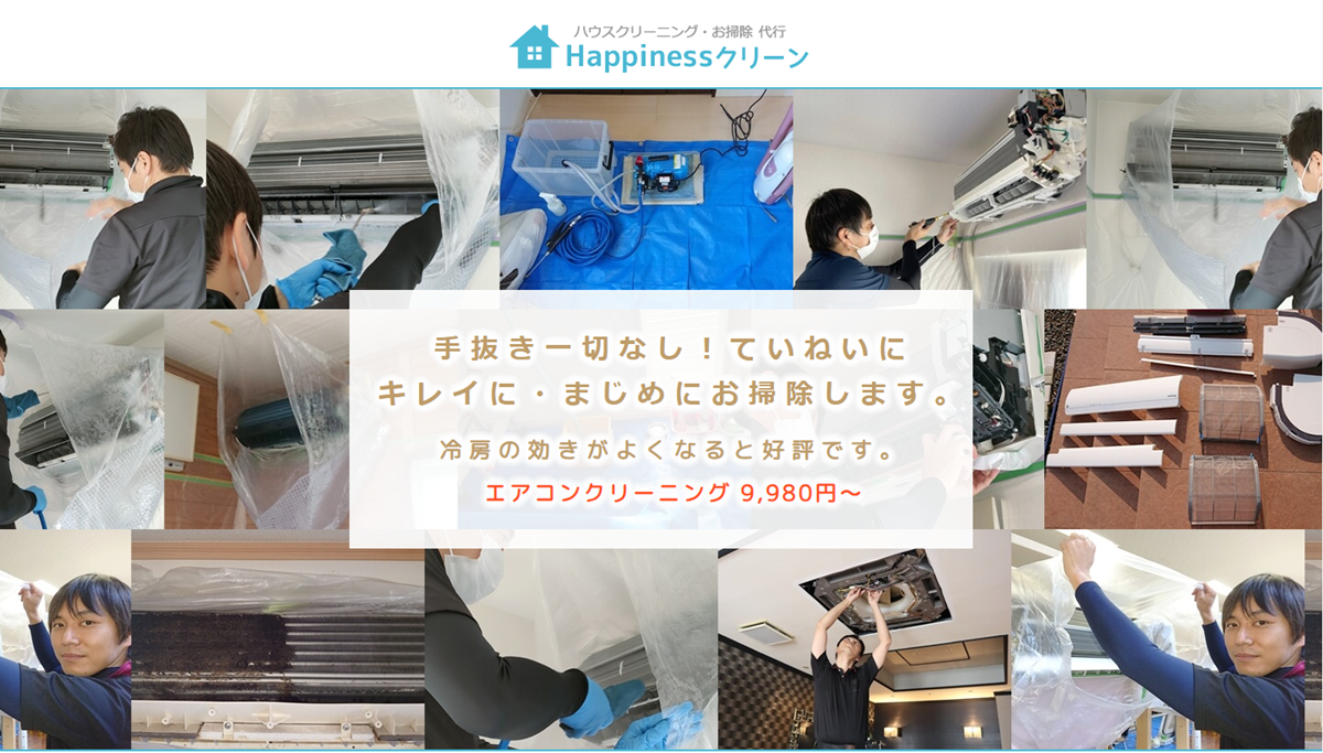 Happiness クリーン