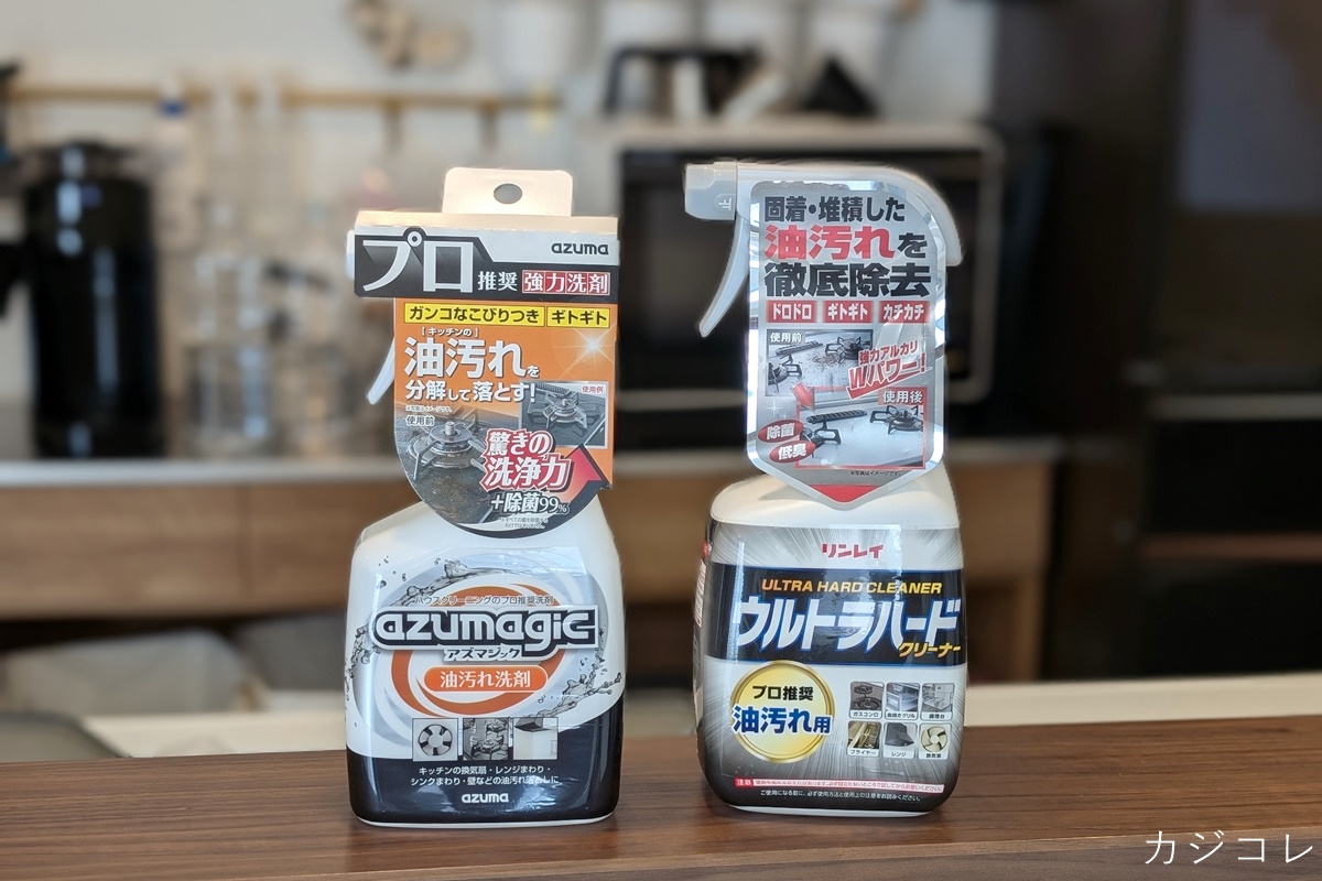 「アズマジック」と「ウルトラハード油汚れ用」