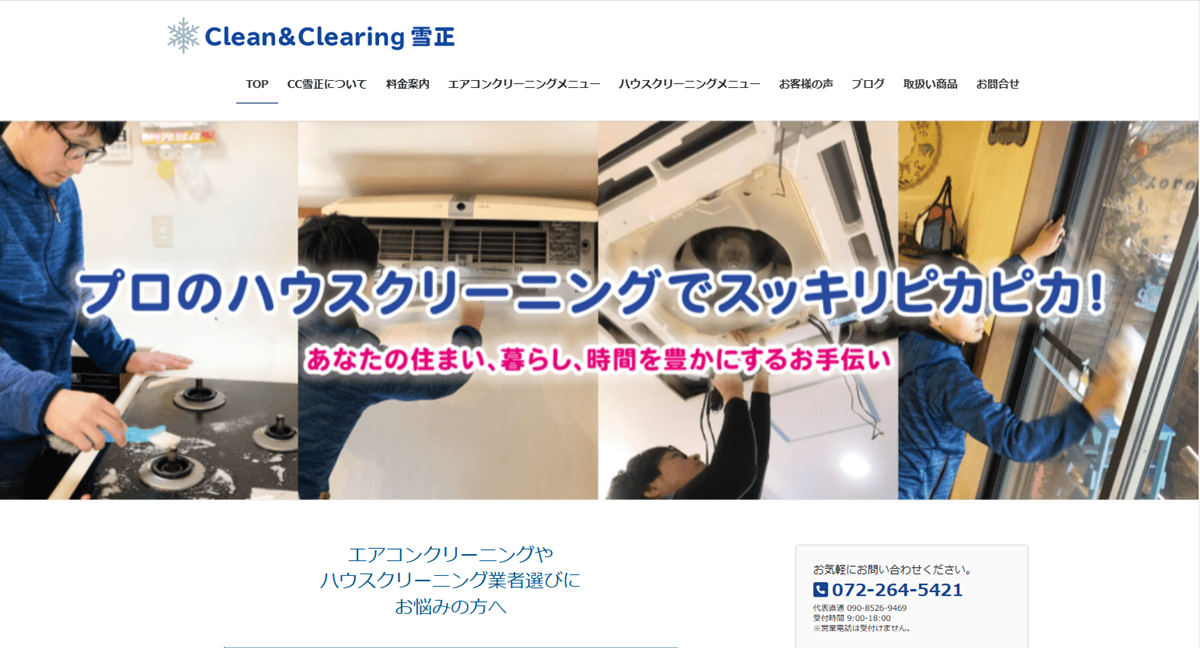 Clean&Clearing雪正