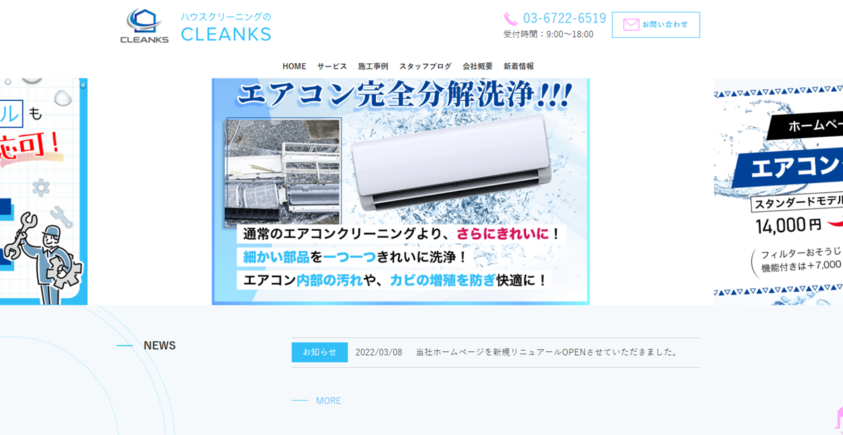 CLEANKS（クリンクス）