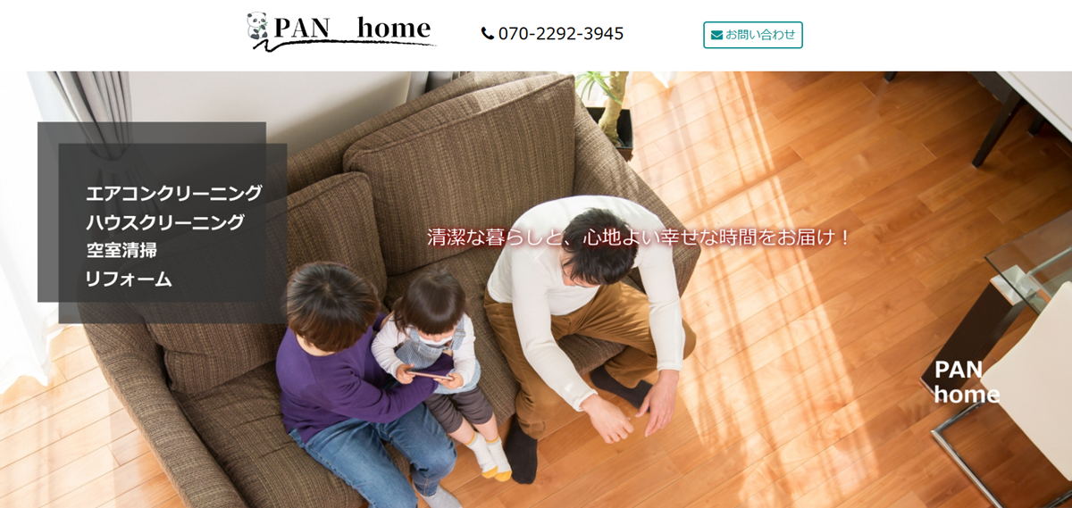 PAN home（パンホーム）